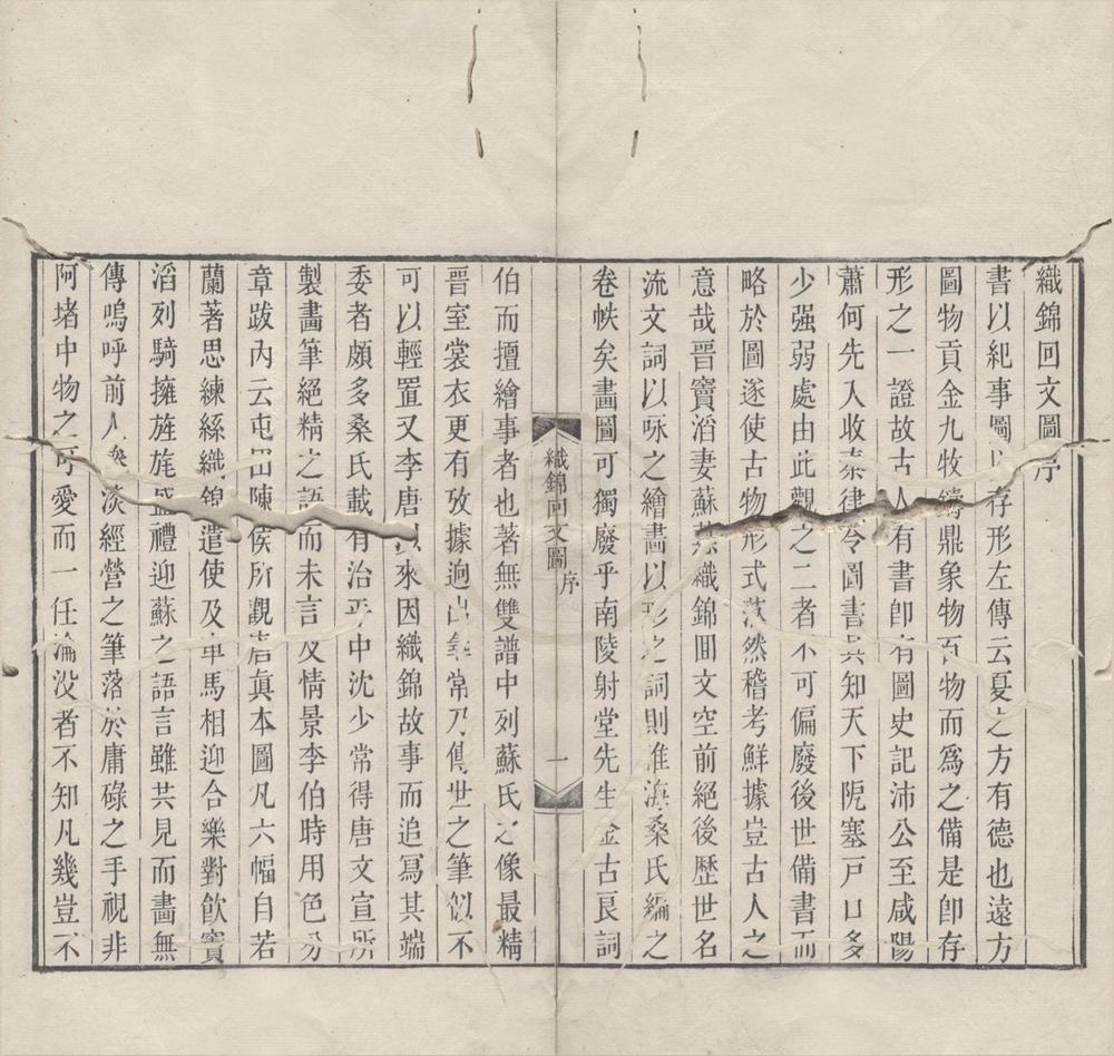 _回文类聚四卷首一卷__