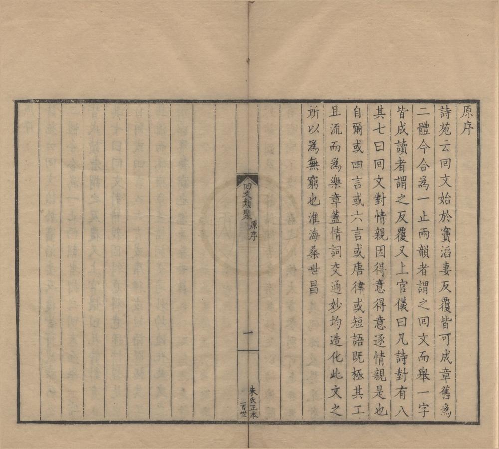 _回文类聚四卷__