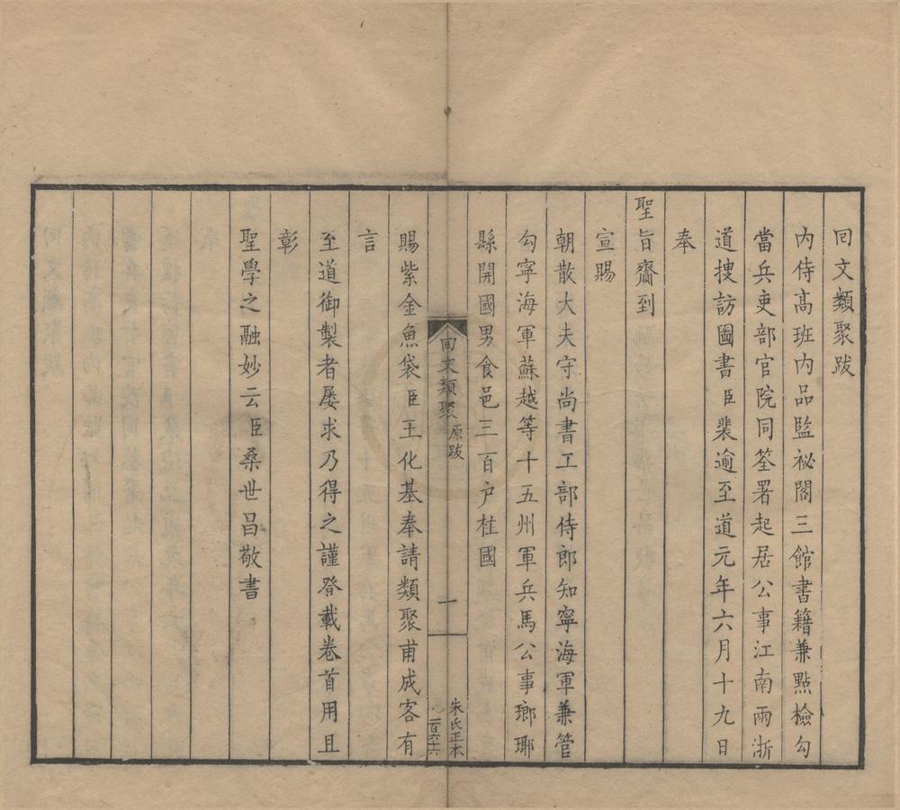 _回文类聚四卷__