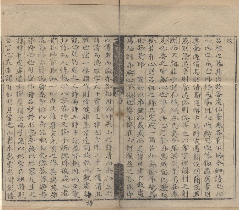 _吕祖编年诗集九卷吕氏诗钞一卷__