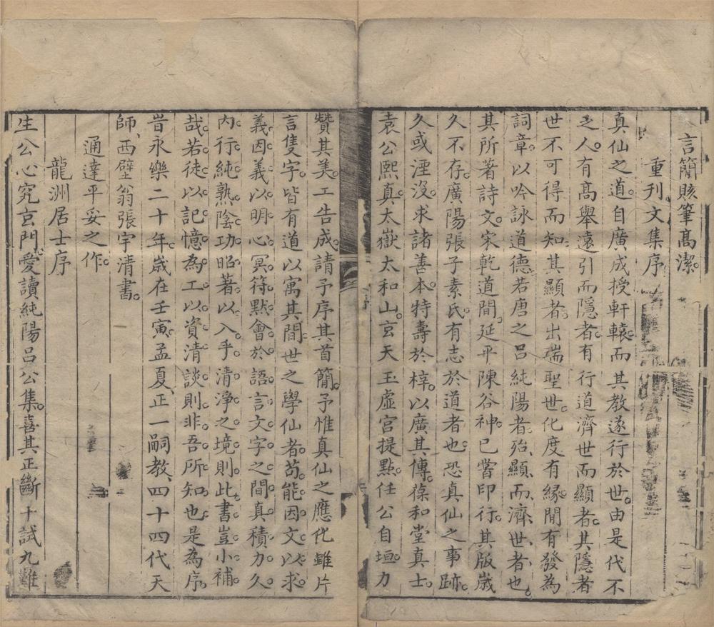 _吕祖编年诗集九卷吕氏诗钞一卷__