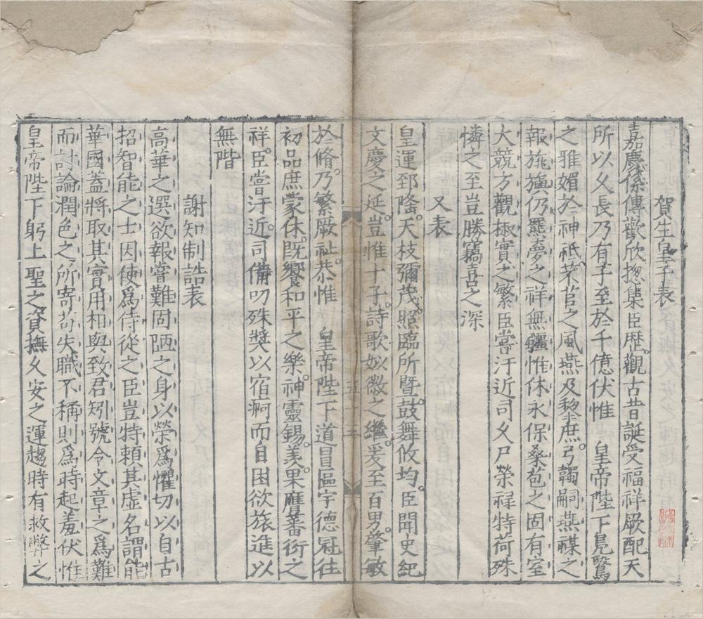 _唐宋元名表二卷__