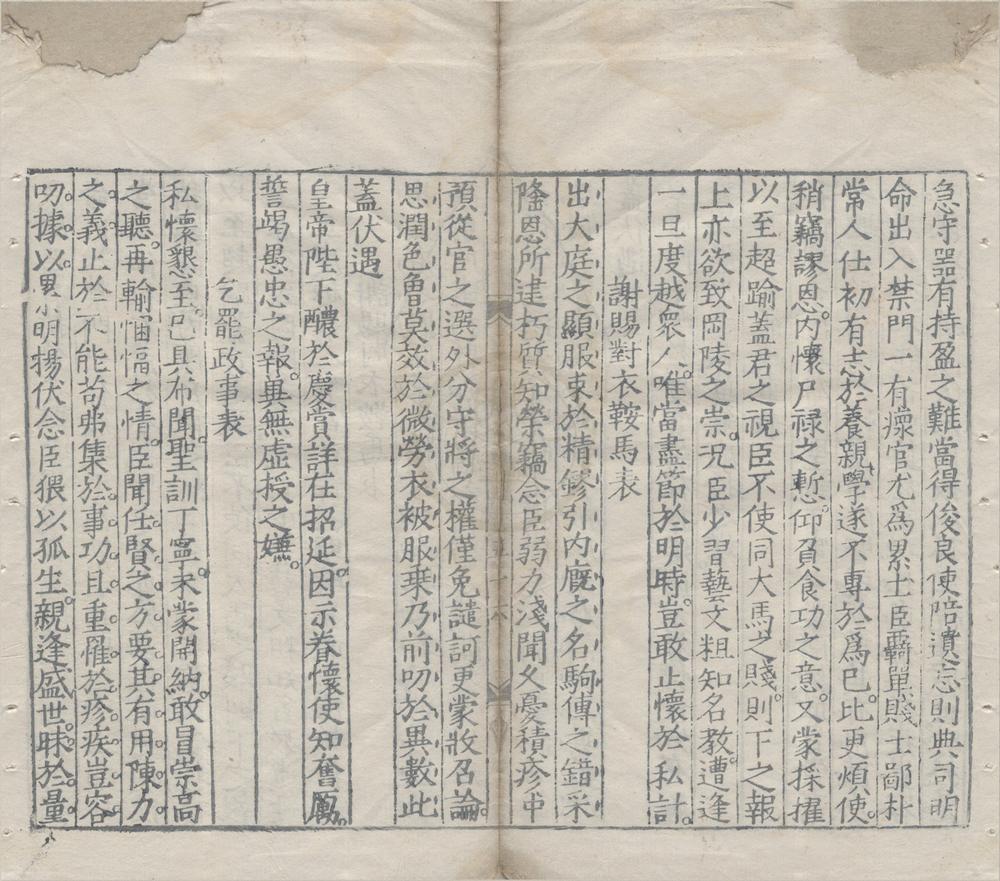 _唐宋元名表二卷__