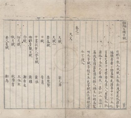 3722 类编古赋二十四卷 0222172707 1.jpg