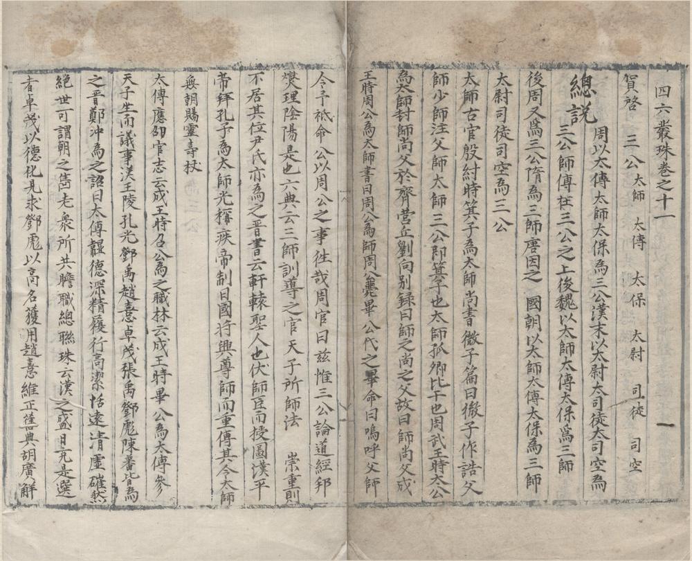 _四六丛珠一百卷__