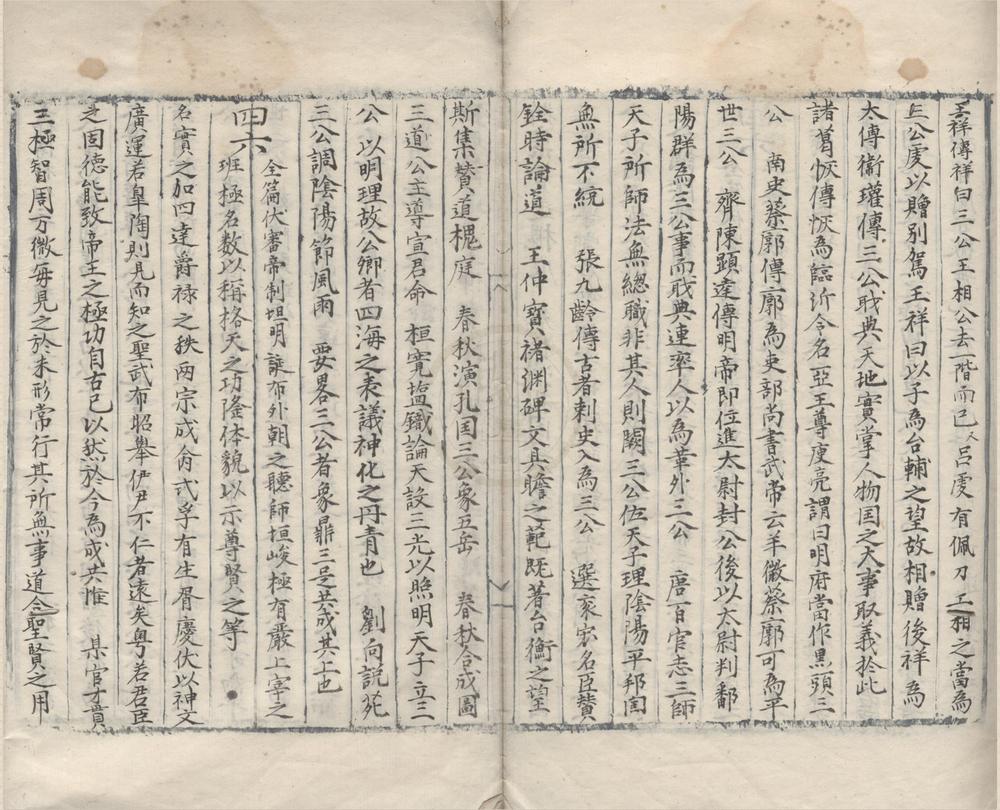 _四六丛珠一百卷__