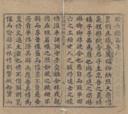 3727 新刻旁注四六类函十二卷 0222172716 1.jpg