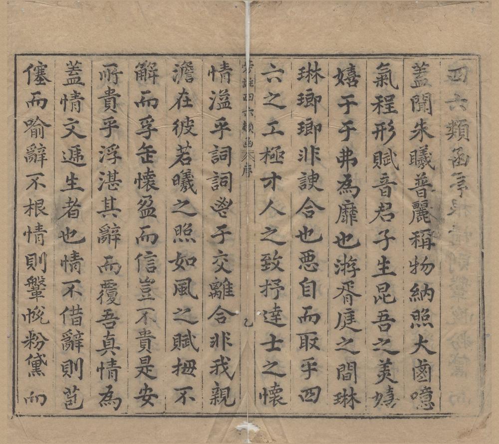 _新刻旁注四六类函十二卷__