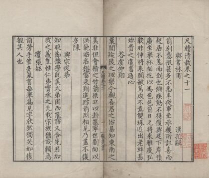 3729 尺牍清裁六十卷补遗一卷 0222172719 1.jpg