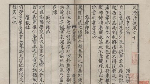 3729 尺牍清裁六十卷补遗一卷 0222172719 1.jpg