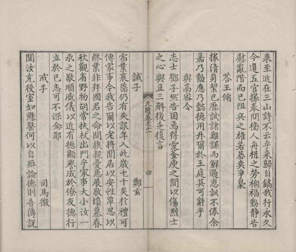 _尺牍清裁六十卷补遗一卷__