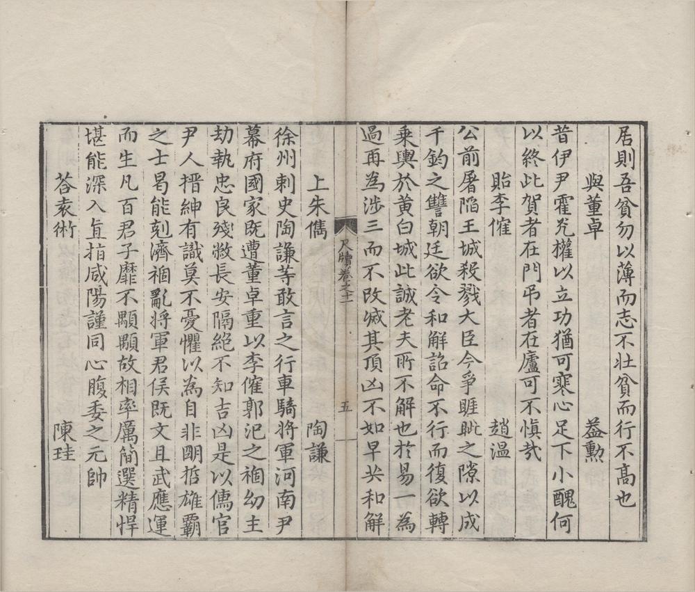 _尺牍清裁六十卷补遗一卷__