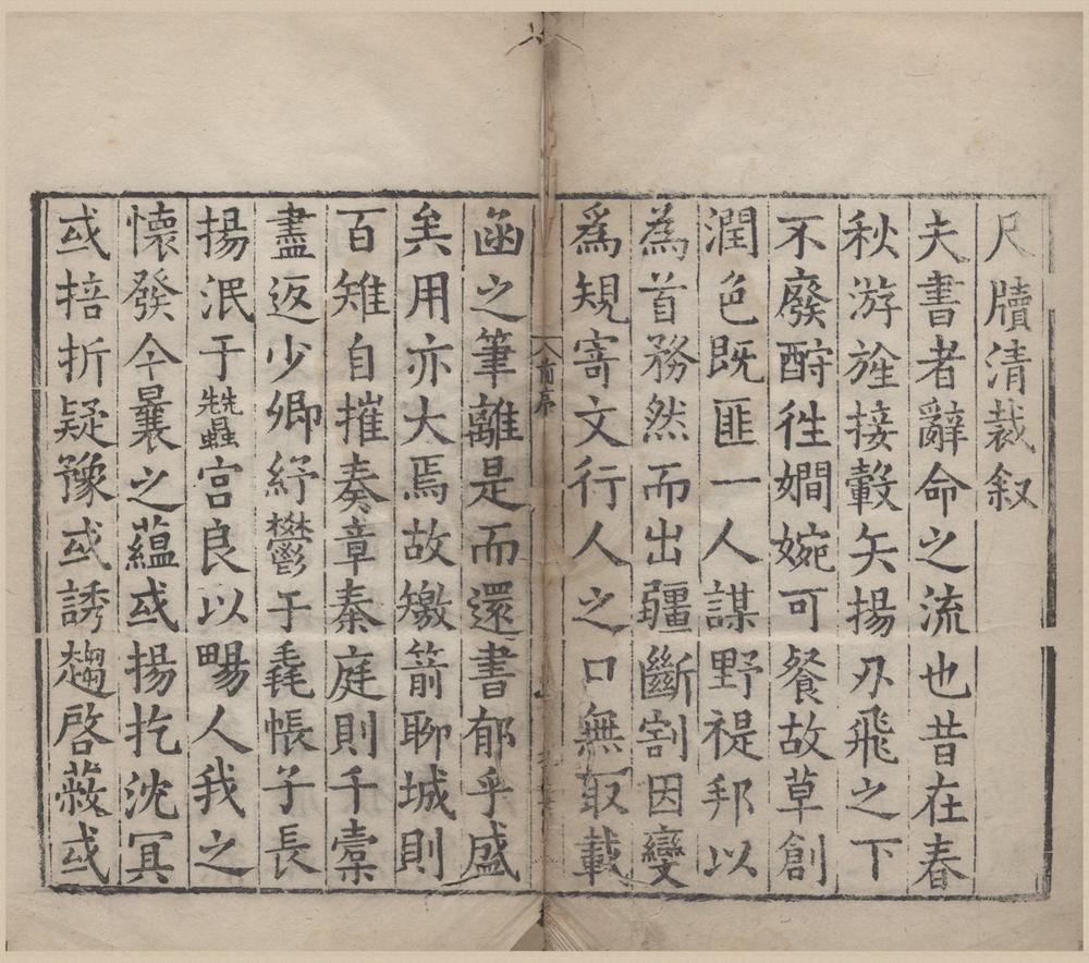 _尺牍清裁六十卷补遗一卷__