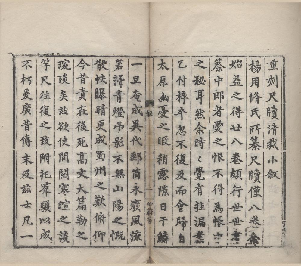 _尺牍清裁六十卷补遗一卷__