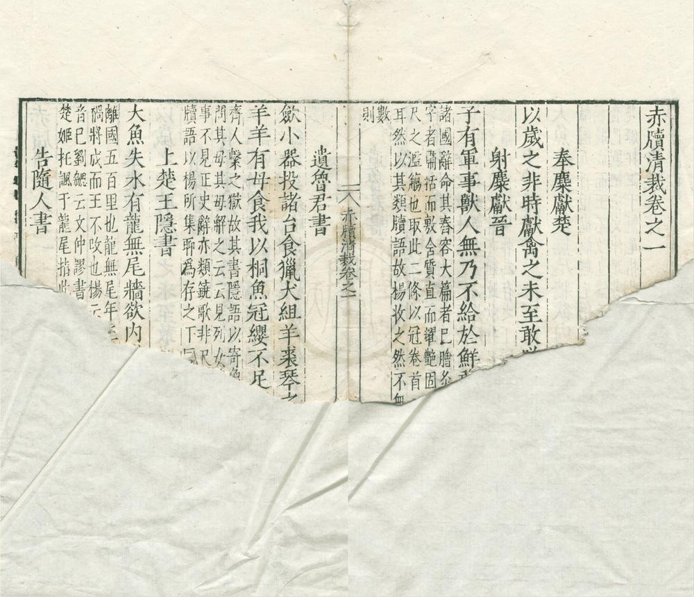 _赤牍清裁二十八卷__