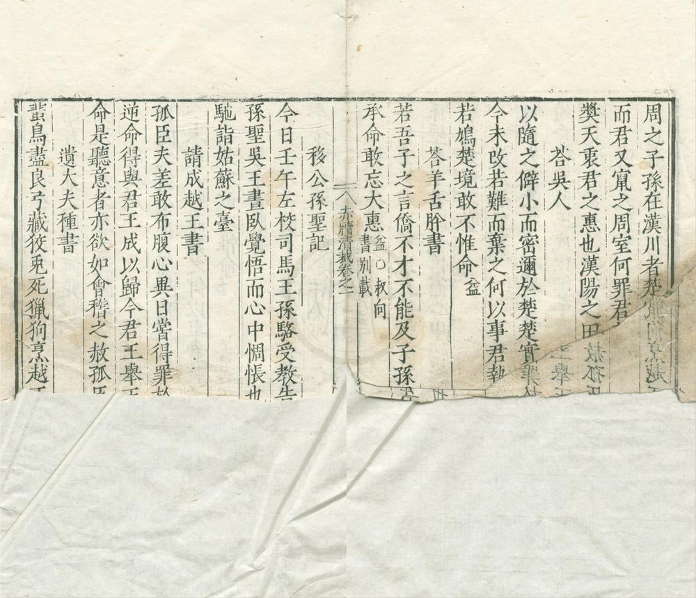 _赤牍清裁二十八卷__