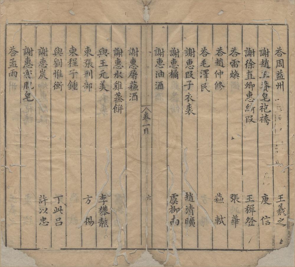 _新镌古今名公尺牍汇编选注四卷__