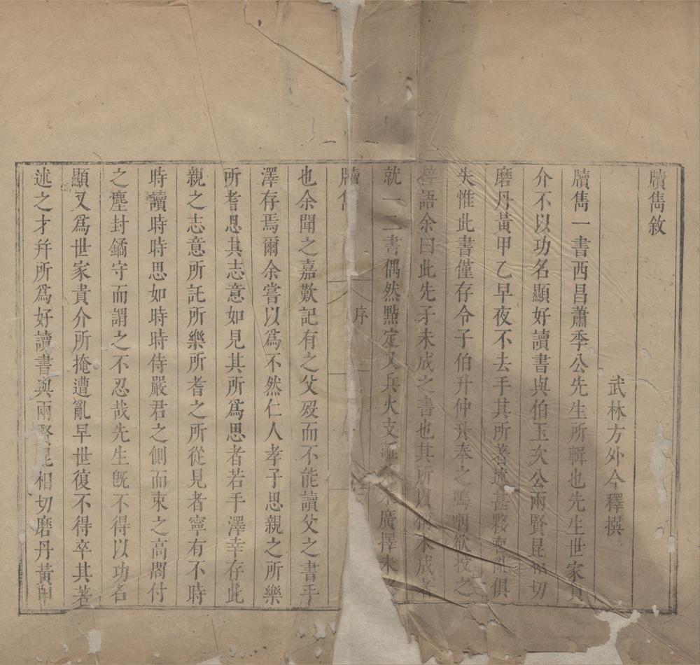 _春浮园集（存一种）__