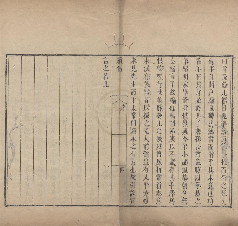 _春浮园集（存一种）__