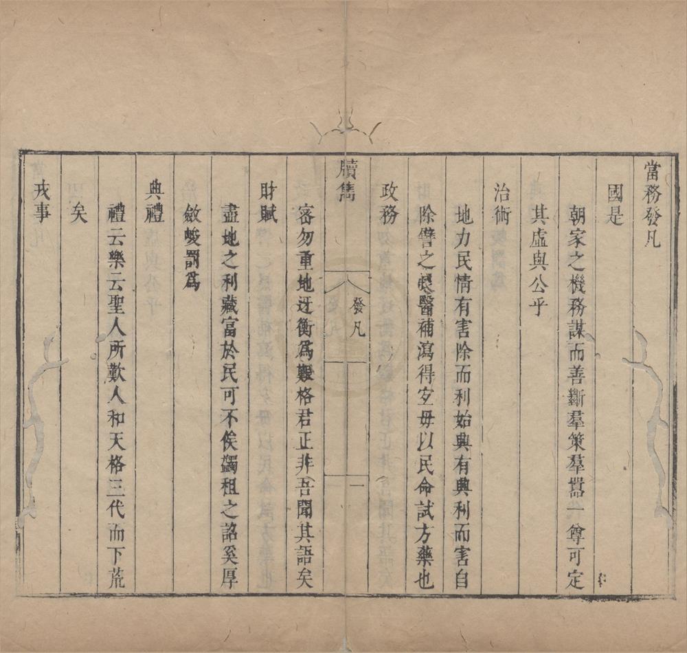 _春浮园集（存一种）__
