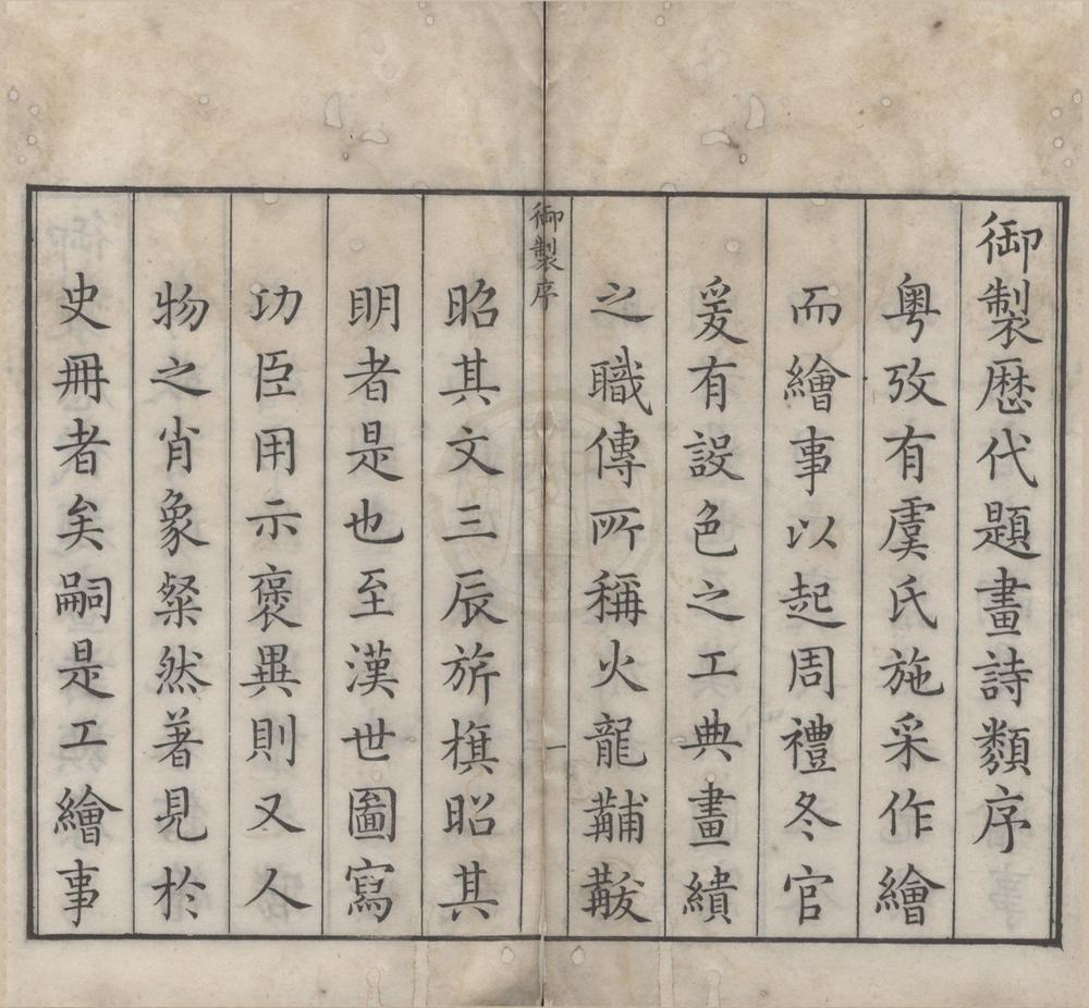 _御定历代题画诗类一百二十卷__