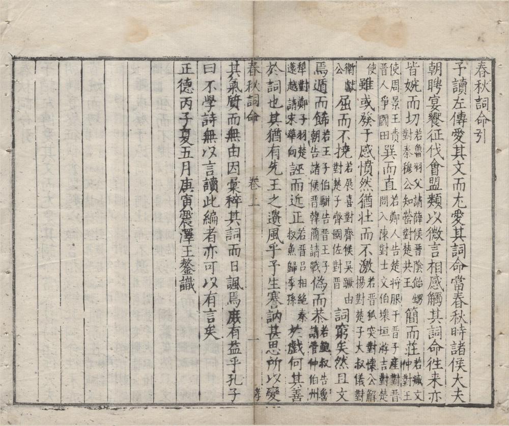 _春秋词命三卷__