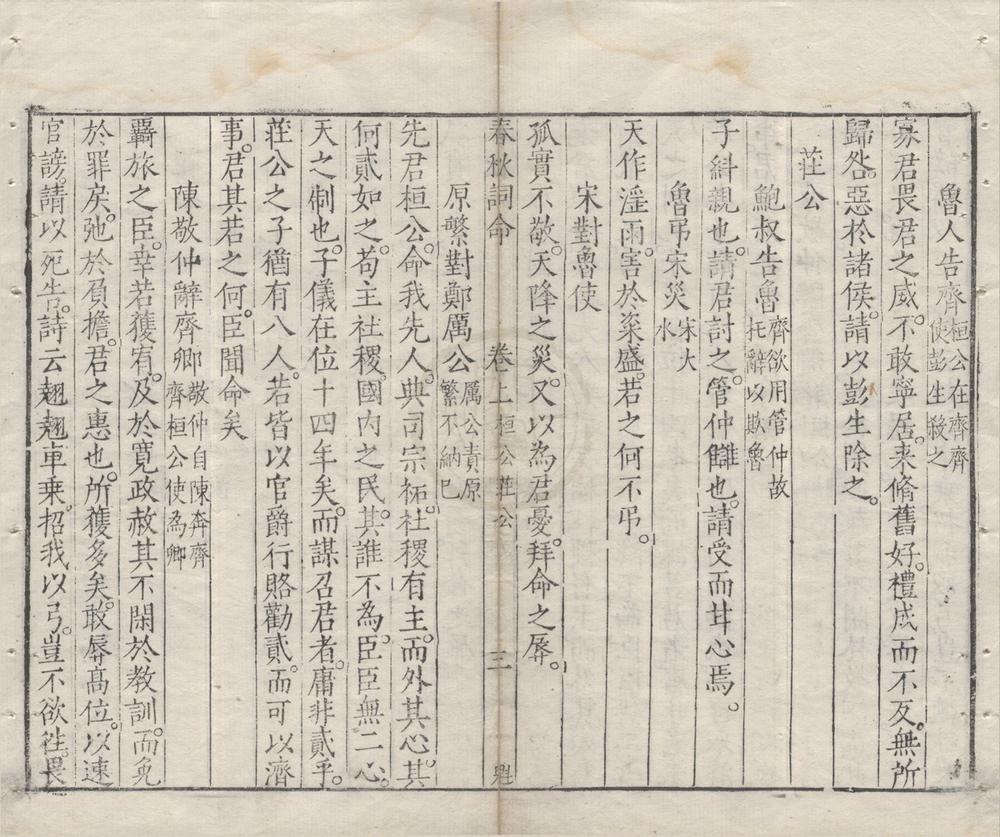 _春秋词命三卷__