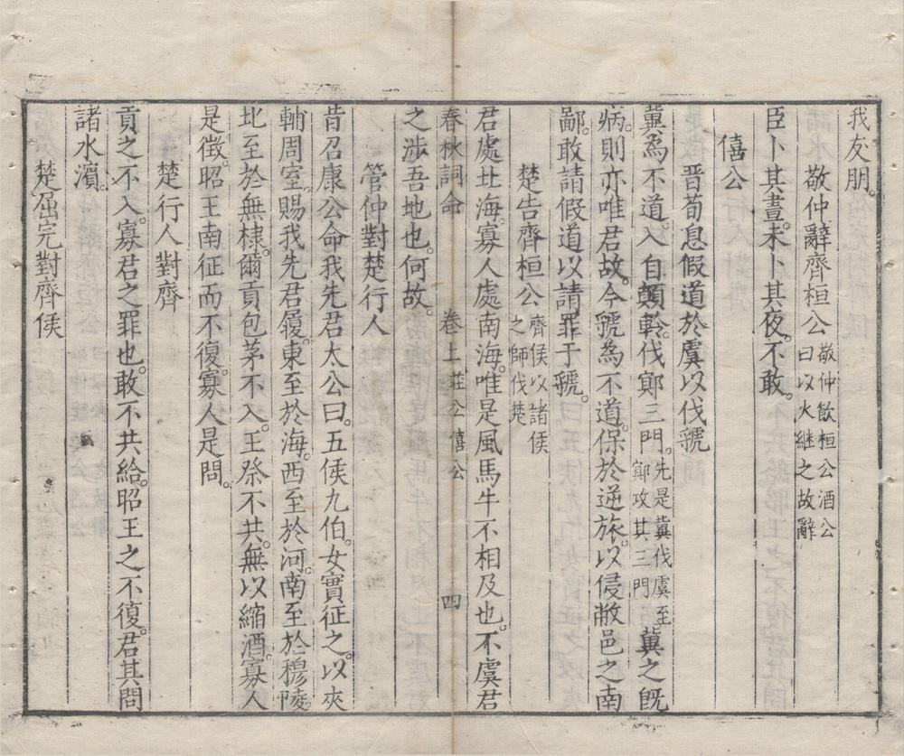 _春秋词命三卷__