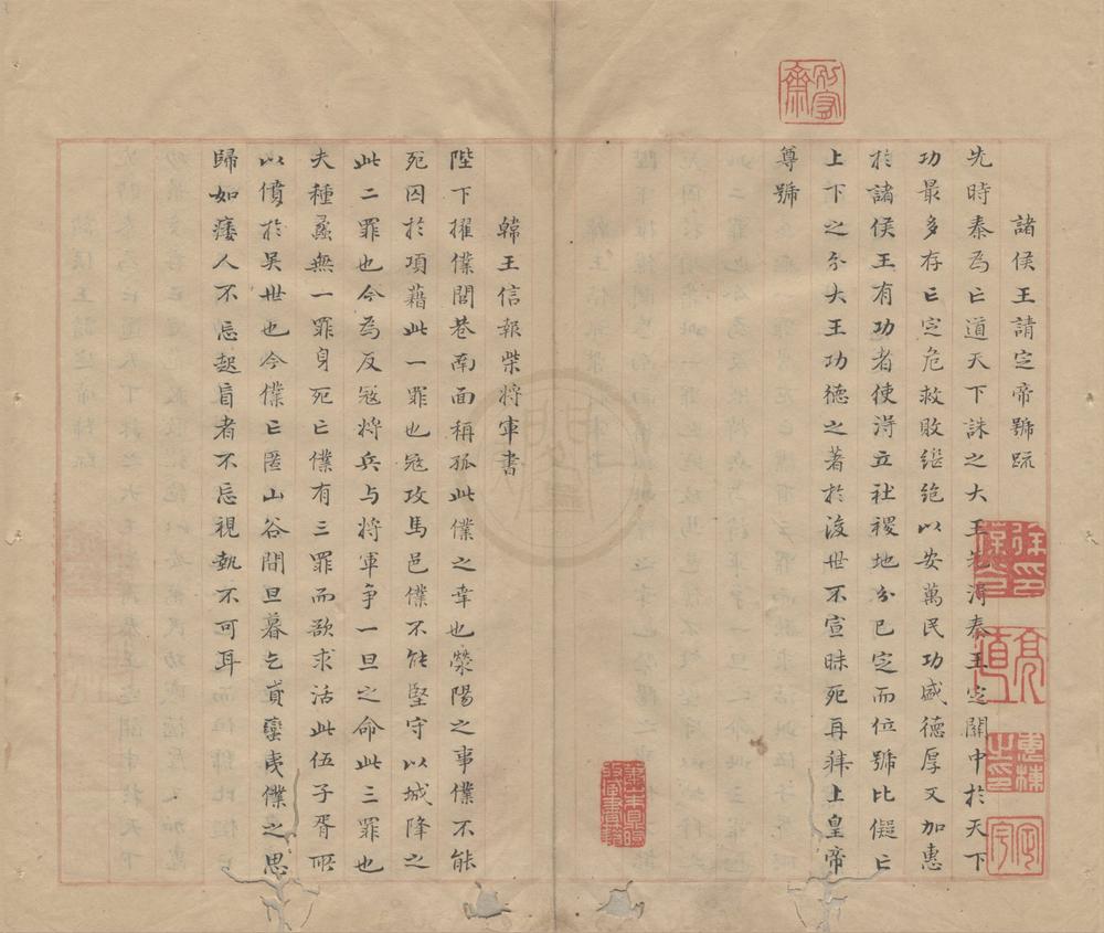 _西汉书不分卷__