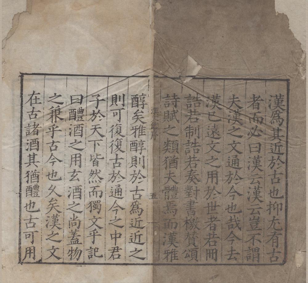 _西汉文鉴二十一卷__