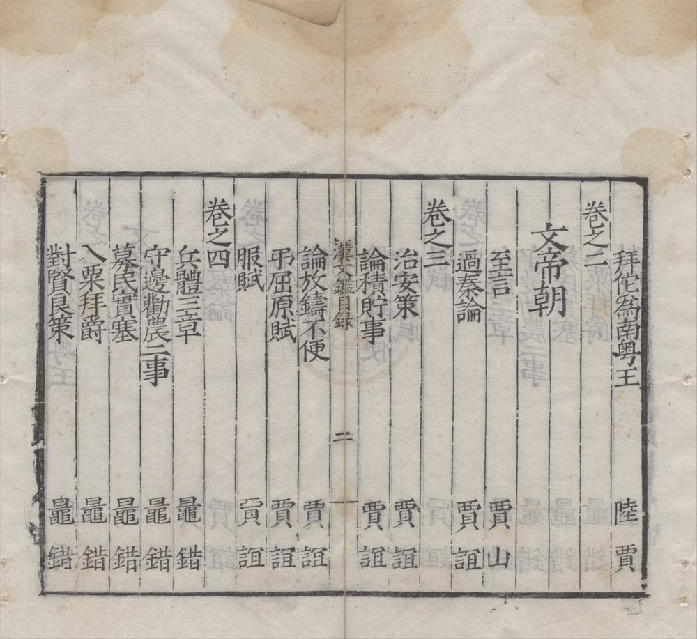 _西汉文鉴二十一卷__
