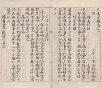 3744 东汉文类三十六卷目录二卷 0222172744 1.jpg