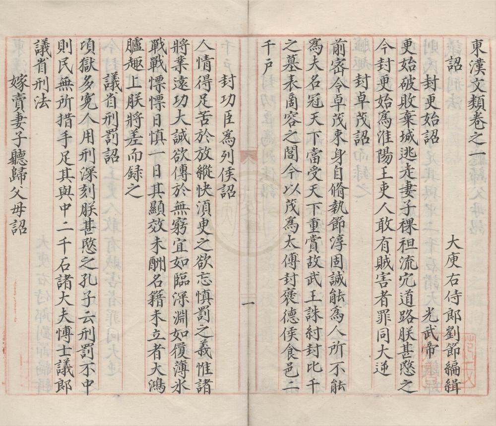 _东汉文类三十六卷目录二卷__