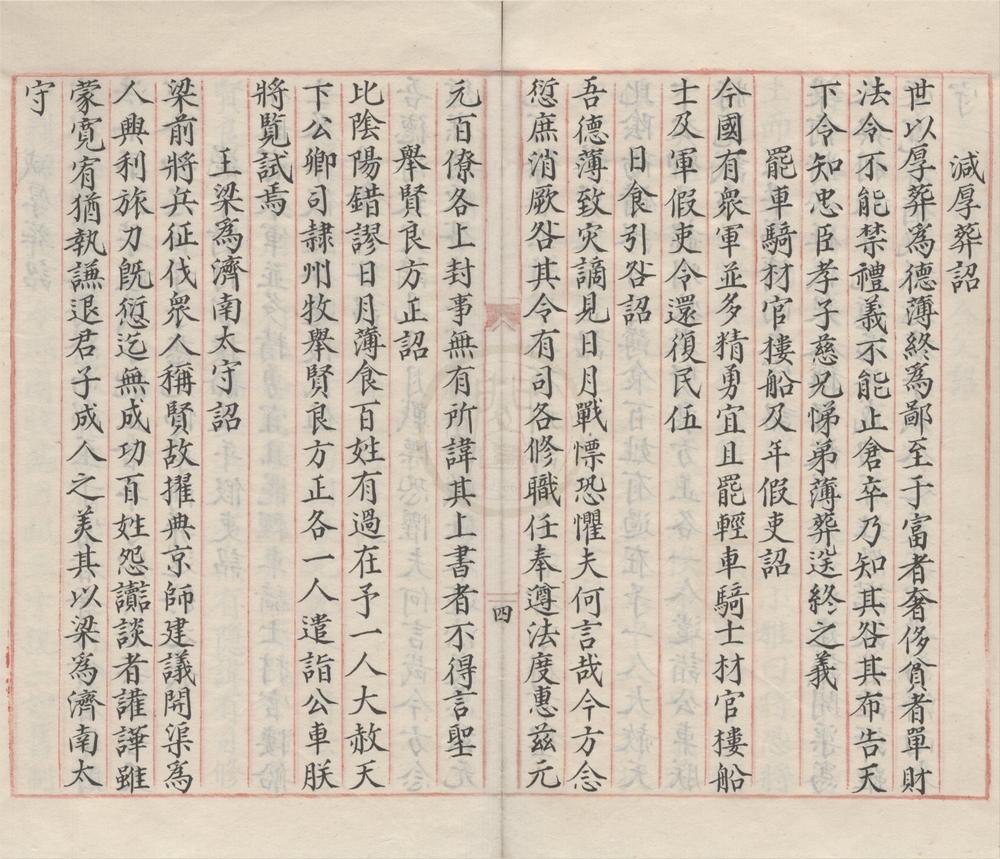 _东汉文类三十六卷目录二卷__