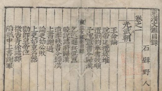 3747 东汉文鉴二十卷 0222172751 1.jpg