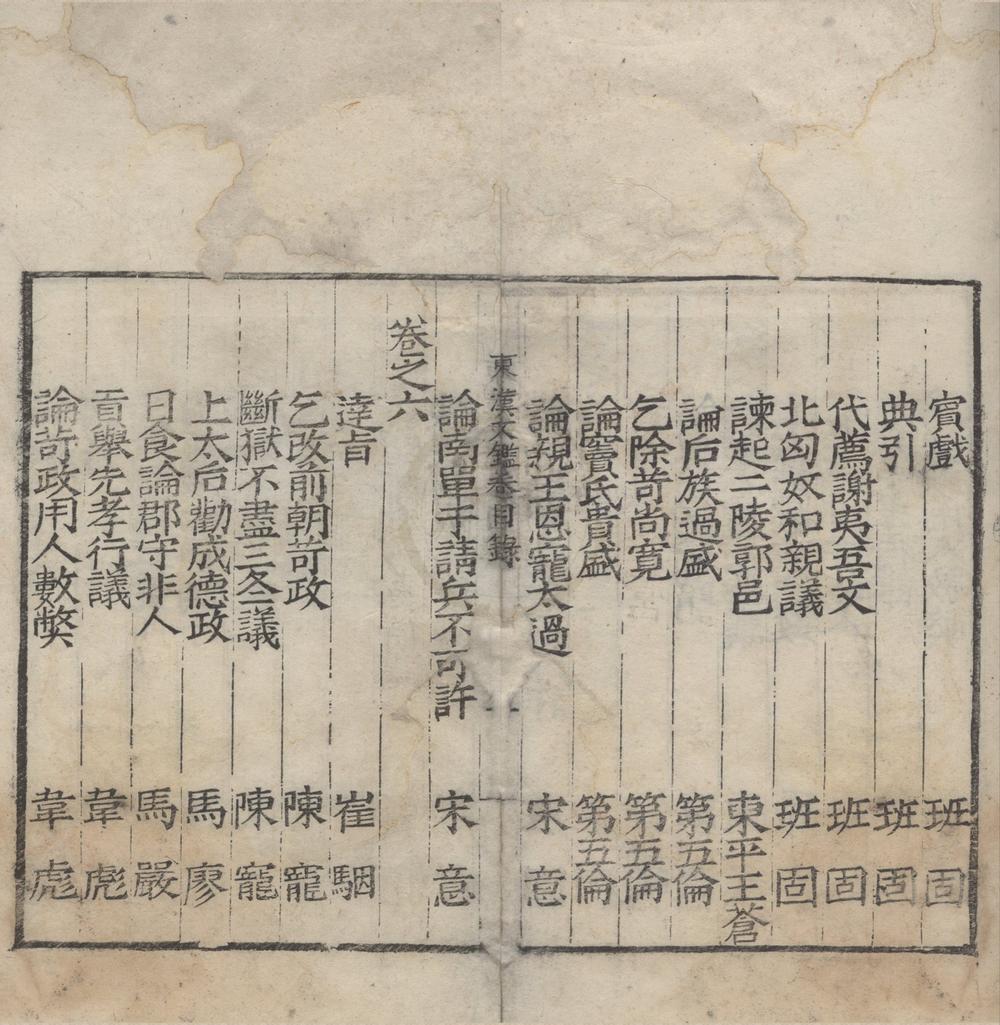 _东汉文鉴二十卷__