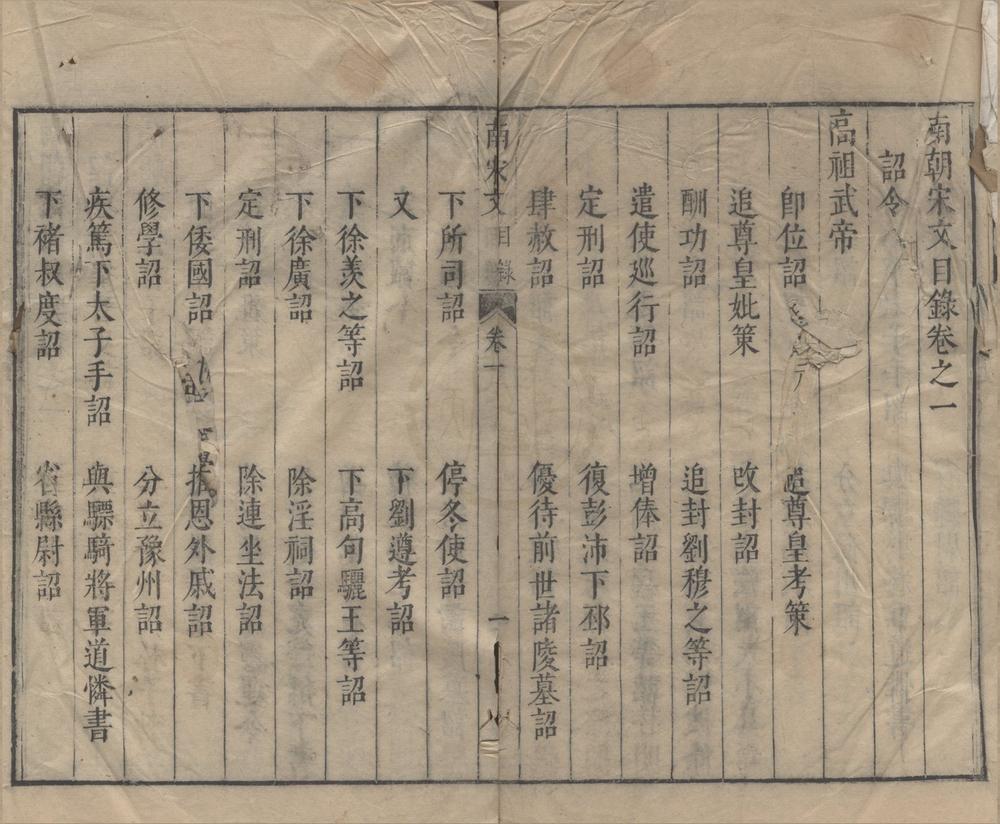 _南朝宋文二十八卷__
