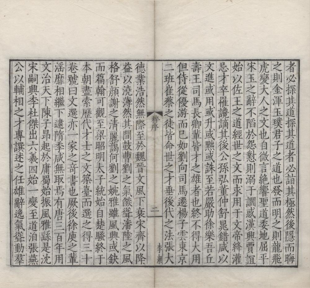 _重校正唐文粹一百卷__
