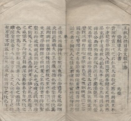 3751 王状元标目唐文类十二卷 0222172759 1.jpg
