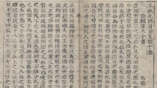 3751 王状元标目唐文类十二卷 0222172759 1.jpg