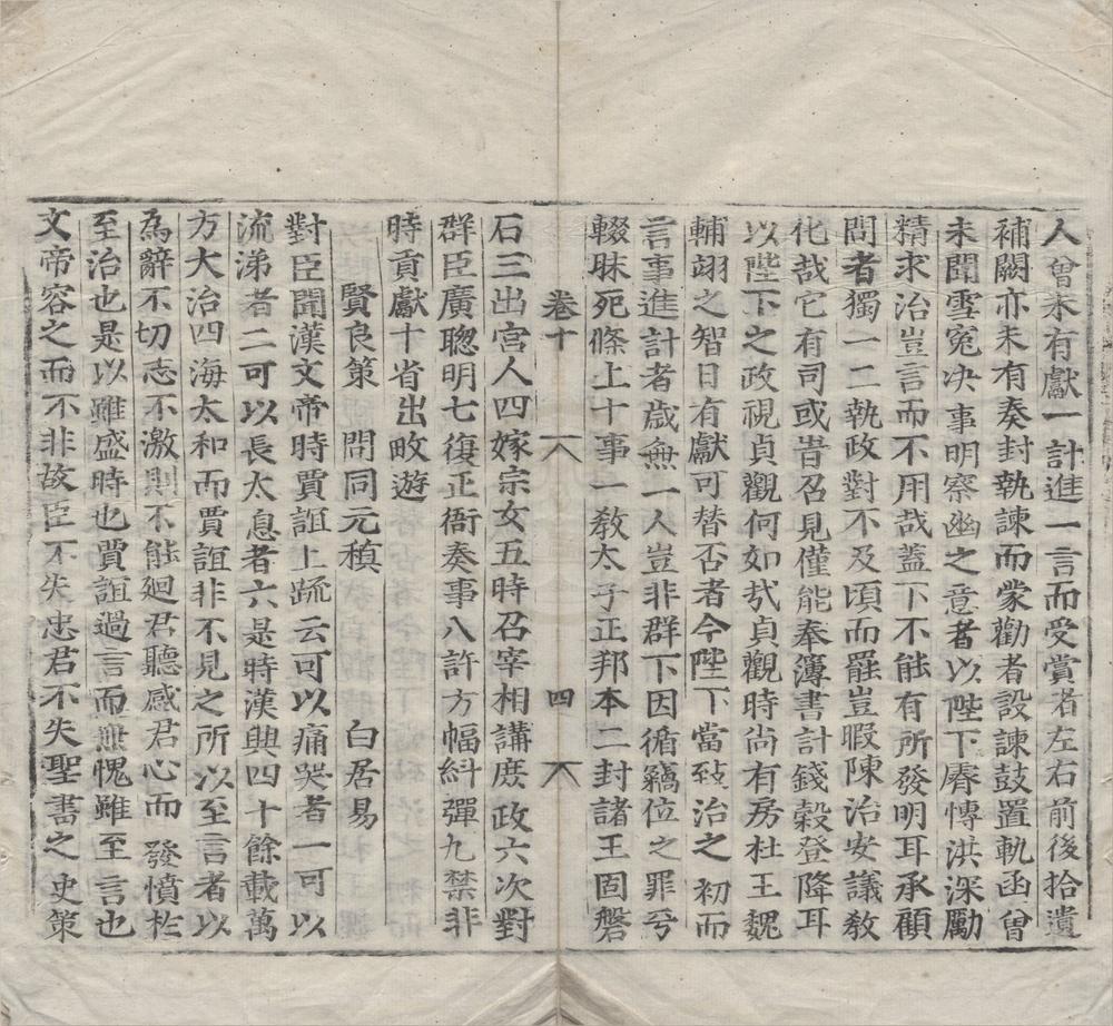 _王状元标目唐文类十二卷__