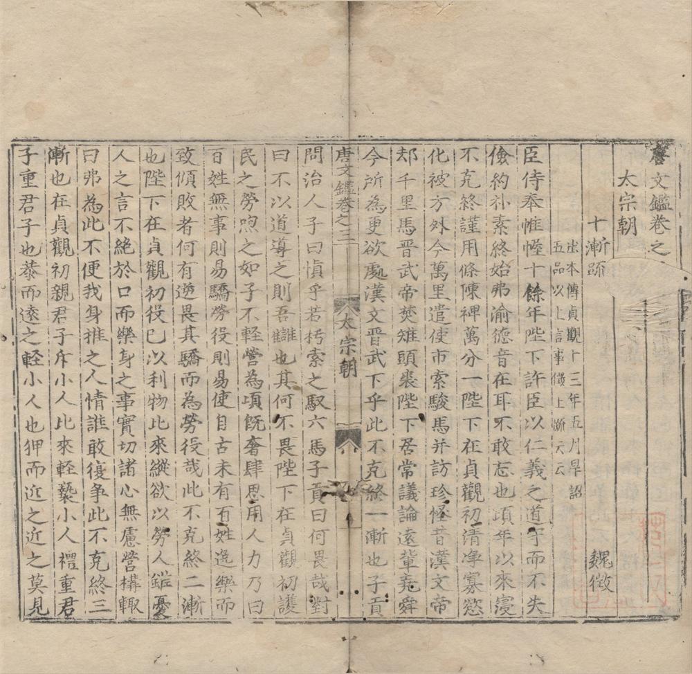 _唐文鉴二十一卷__