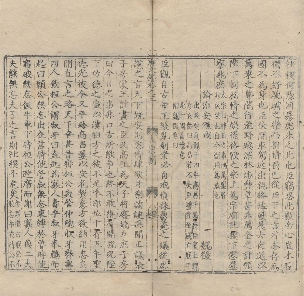 _唐文鉴二十一卷__