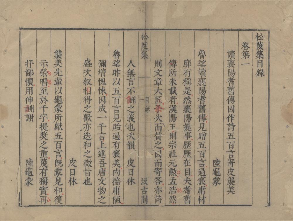 _松陵集十卷__