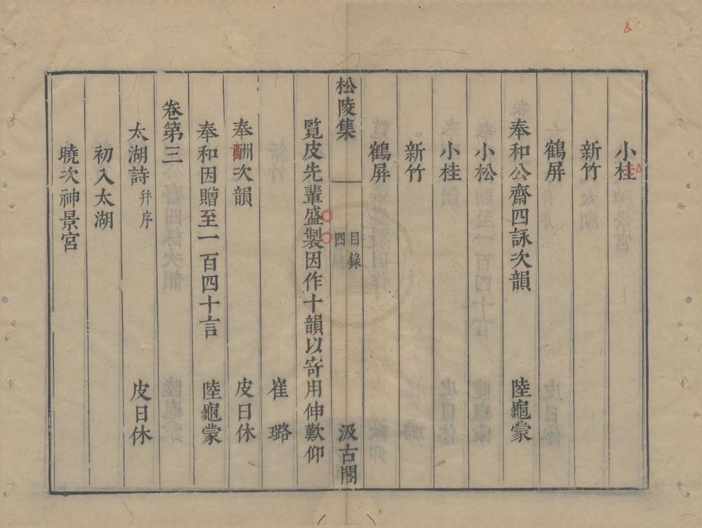 _松陵集十卷__