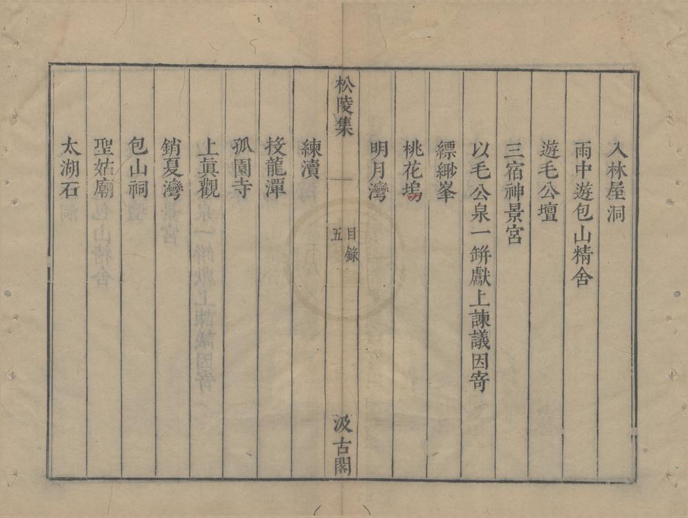 _松陵集十卷__