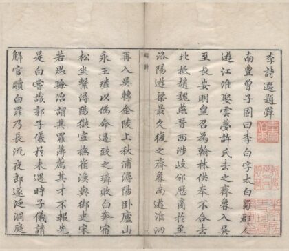 3754 李杜诗选十一卷 0222172803 1.jpg