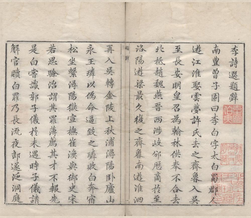 _李杜诗选十一卷__