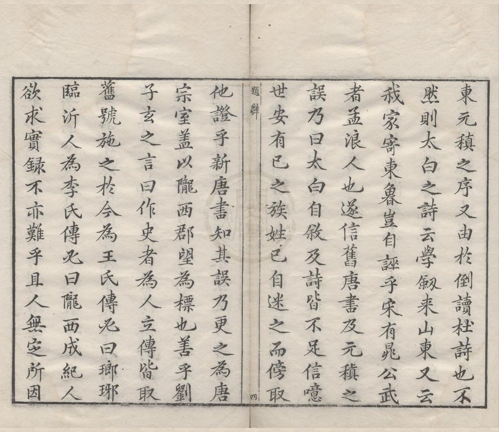 _李杜诗选十一卷__