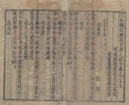 3756 宋洪魏公进万首唐人绝句四十卷目录四卷 0222172806 1.jpg